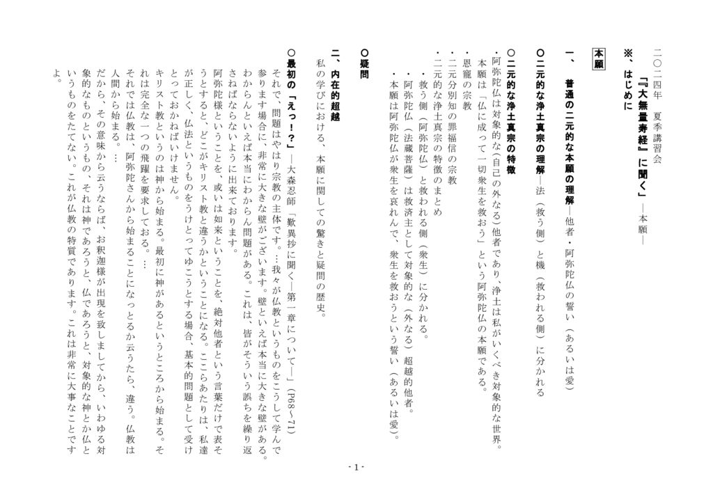 2024年　夏季講習会　本講資料